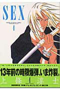 楽天ブックス Sex 4 上條淳士 本 楽天ブックス Sex 4 上條淳士 本